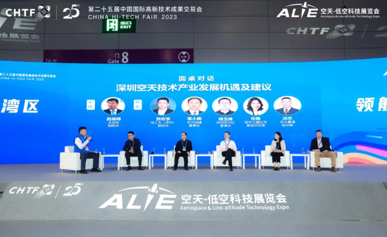 2025深圳低空经济产业高质量发展论坛