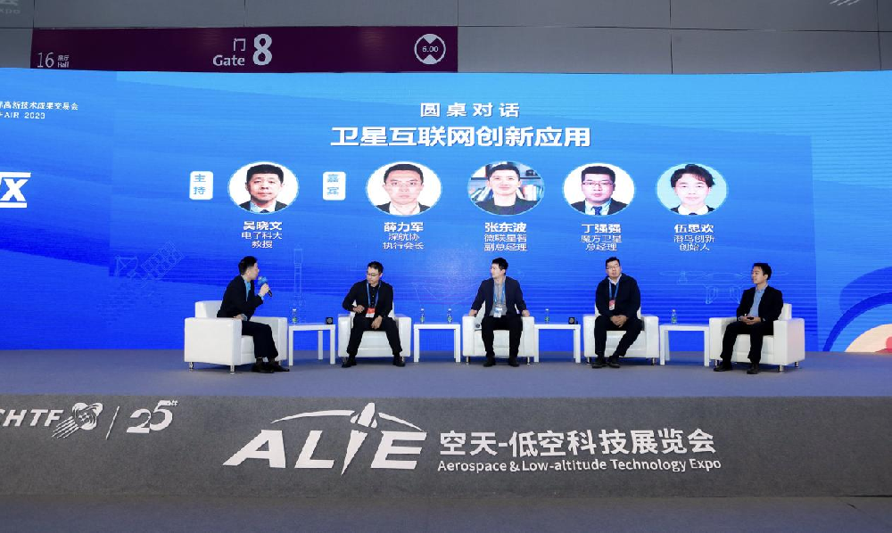2025深圳空天信息产业与卫星技术应用生态大会