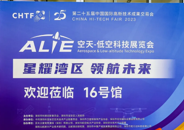 2025中国深圳低空经济与商业航天高质量发展大会