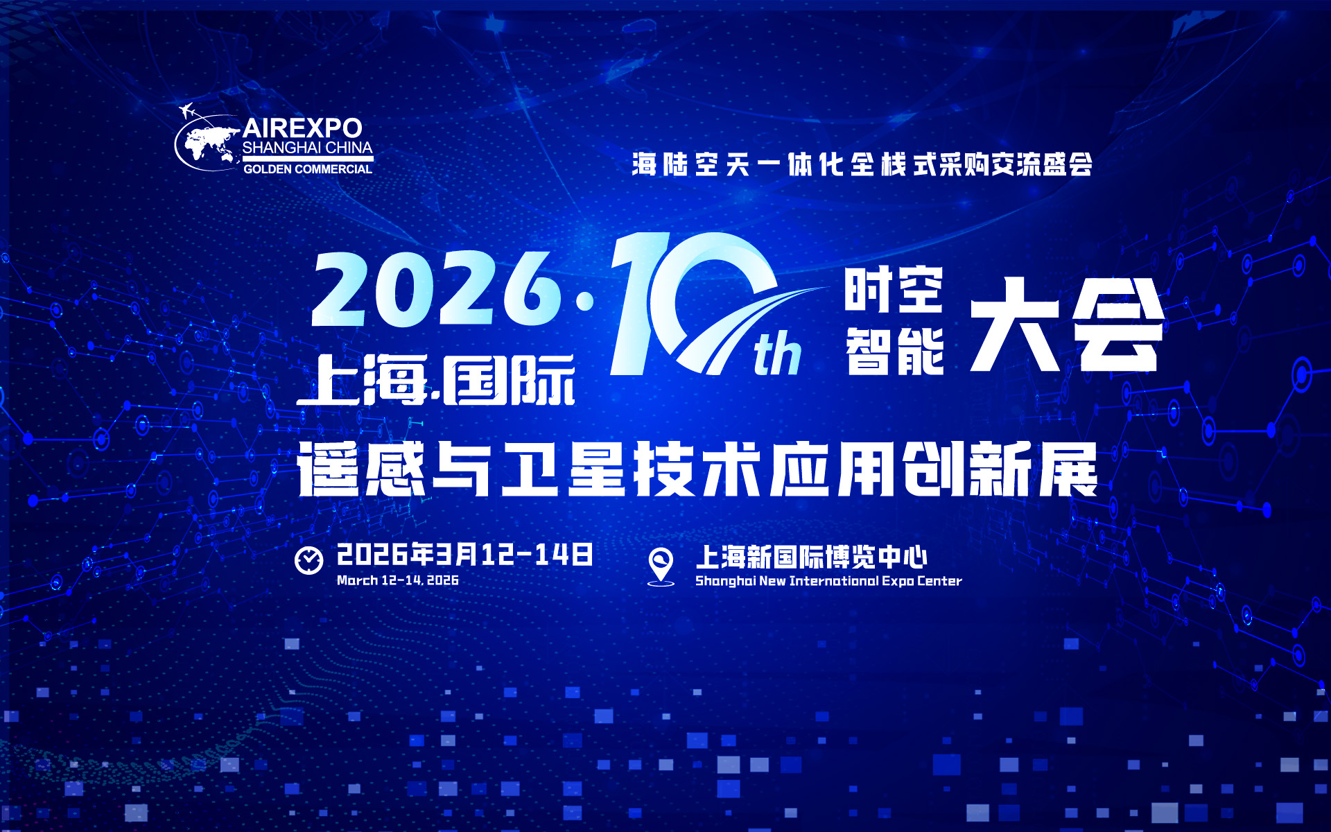 2026上海国际遥感与卫星技术应用展览会-商业航天展-空间信息展-时空智能与大数据博览会-空天科技展-卫星导航展-卫星互联网展-卫星通信展-遥感技术展-惯性导航展